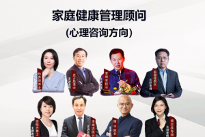 家庭健康管理顾问职业技能培训项目