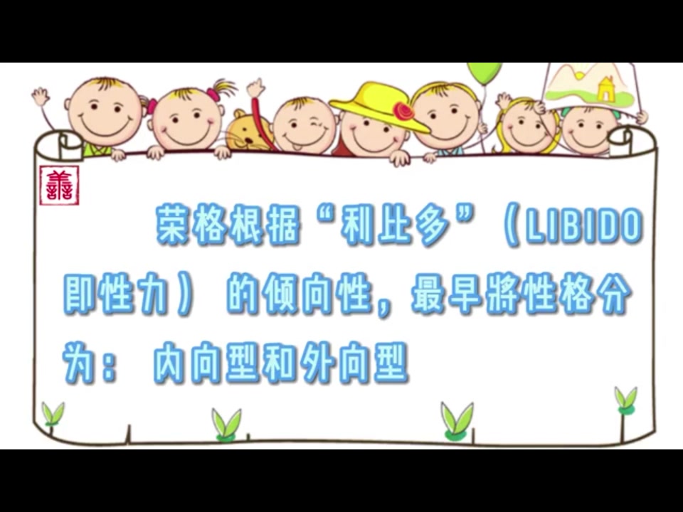 荣格的八种人格（试听课）