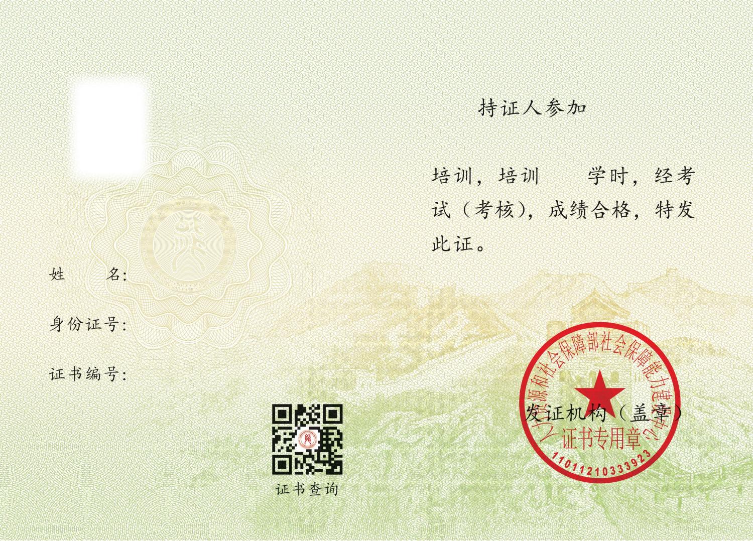 关于能建中心启用新版培训证书的通知