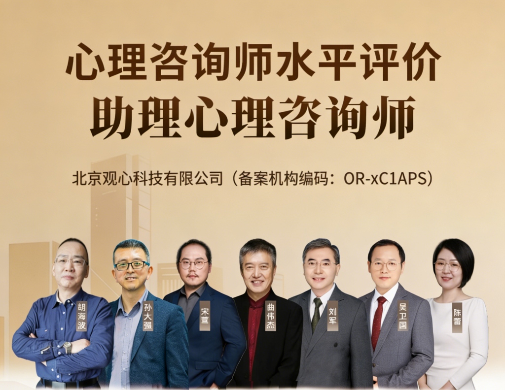 心理咨询师水平评价——助理心理咨询师学员报名流程