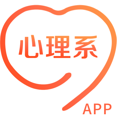心理系APP平台